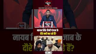 Punjab में Nayab Singh Saini की एंट्री क्यों बढ़ी? | BJP की नई Social Engineering का पूरा सच