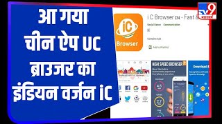UC ब्राउजर का भारतीय विकल्प iC Browser, 4 लाख लोगों ने किया डाउनलोड screenshot 5