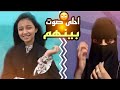 تحدي اجمل صوت عفاف البارقي VS تالا زيلع 