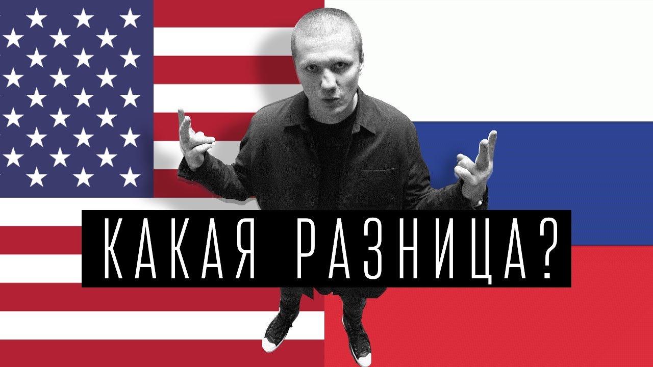 ⁣Что скрывает улыбка американца? Чем американский менталитет отличается от русского?