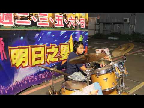 20180421爵士鼓（歡歡）[六哲-累了 走了 散了]