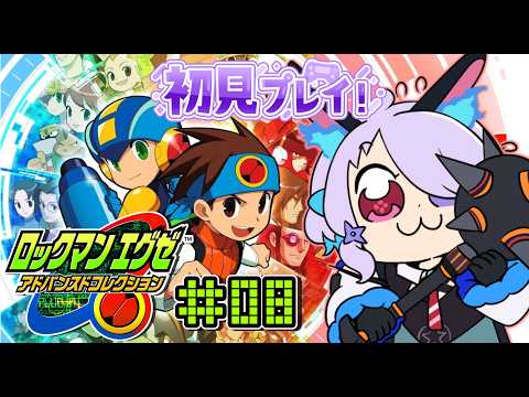 【#ロックマンエグゼ 】WWW研究所へカチコミ！【唄兎レーシャ/Vtuber】の配信サムネイル