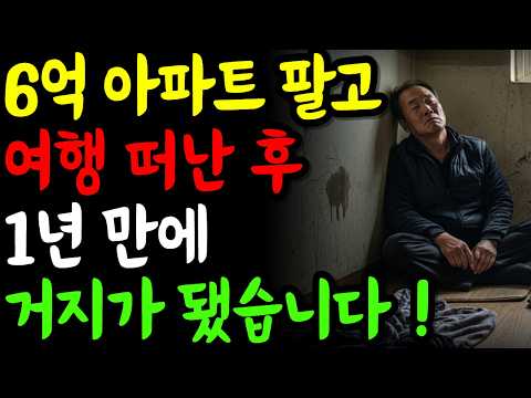 Couple in their 60s Sells 600 Million Won Apartment and Goes on a Nationwide Trip… Why They Becam...