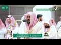3 Ramdan Makkha Taraweeh 1441 Shaikh Bandar Baleela 