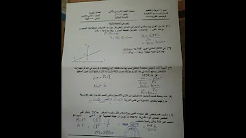 تسريب امتحان مقالي الصف الثاني الثانوي الترم التاني مادة الفيزياء محافظة البحيرة 