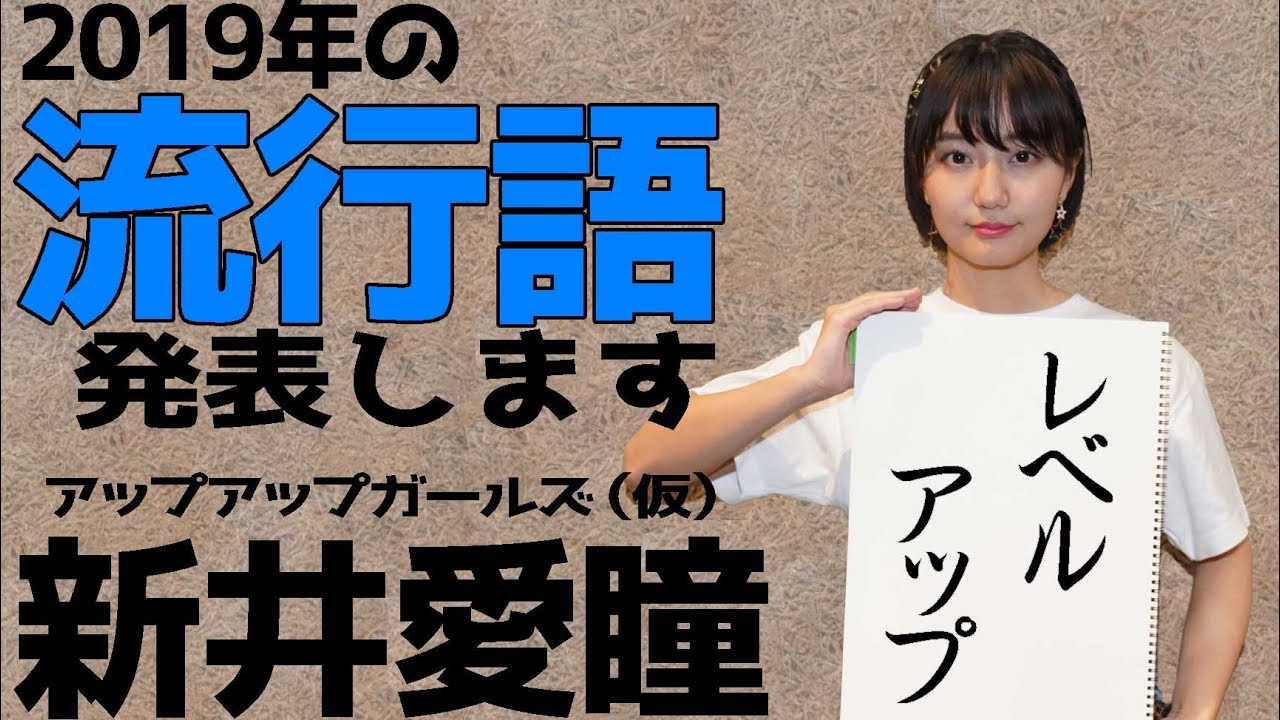 アップアップガールズ(仮) スクイズボトル フルコンプ バラ売り可 新井 