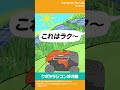 クボタ ラジコン草刈機 ARC-501 第2話「ソーラーパネル編」