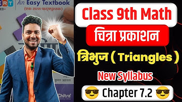 Class 9 Math |चित्रा प्रकाशन (chitra prakashan) | Chapter 7.2 | त्रिभुज | triangle