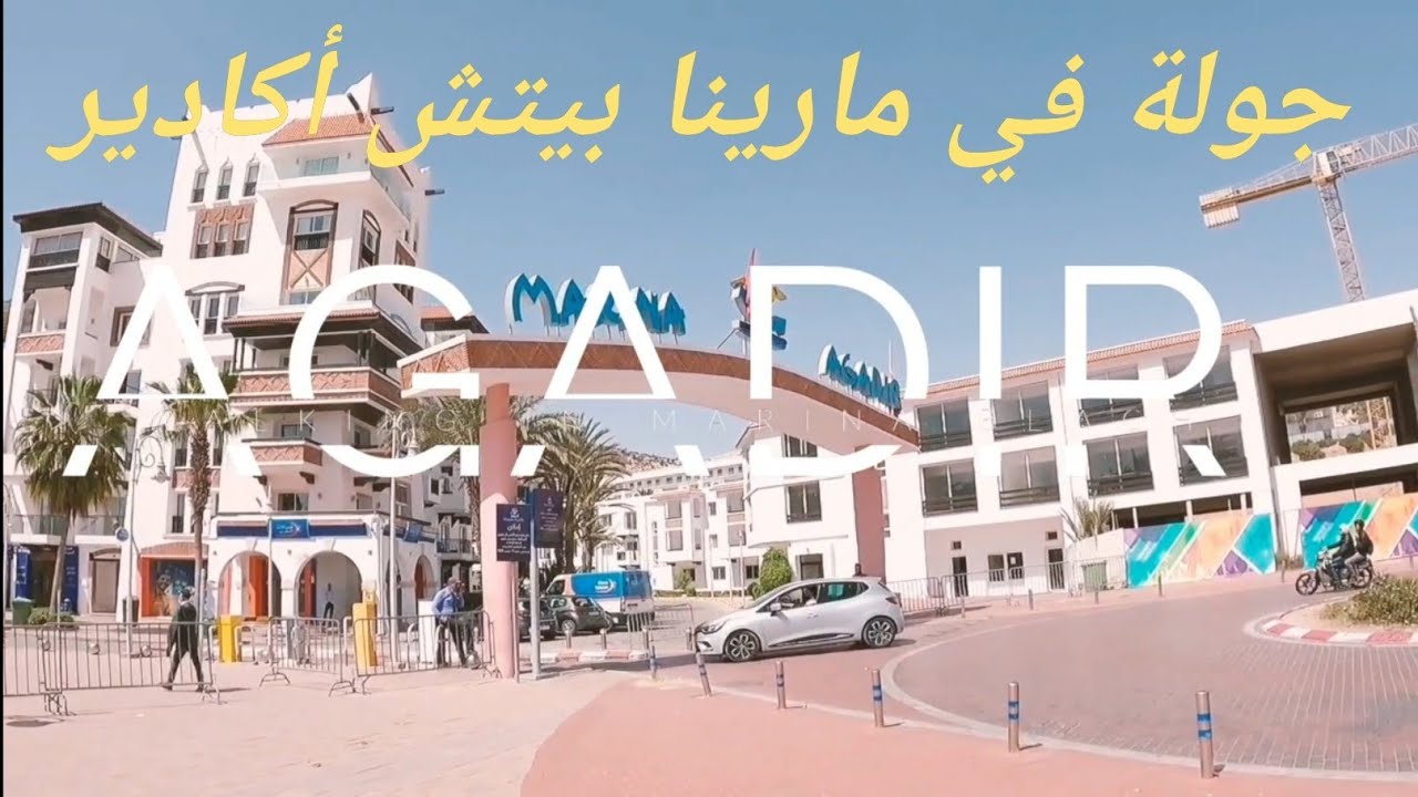 WALKING IN MARINA BEACH AGADIR 2021جولة في مارينا بيتش أكادير