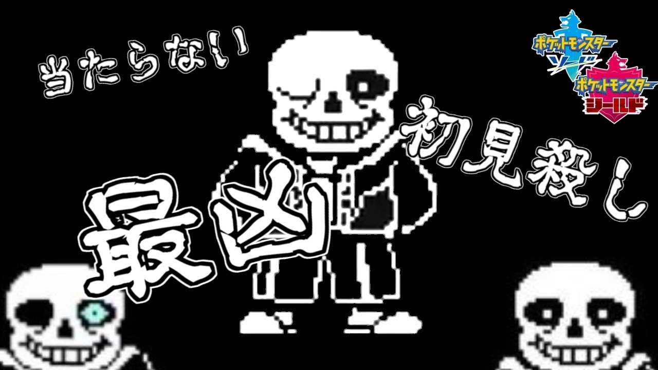 ゆっくり実況 どうやらポケモン剣盾にsansが内定されているみたいだよｗｗｗ ポケモン剣盾 Youtube