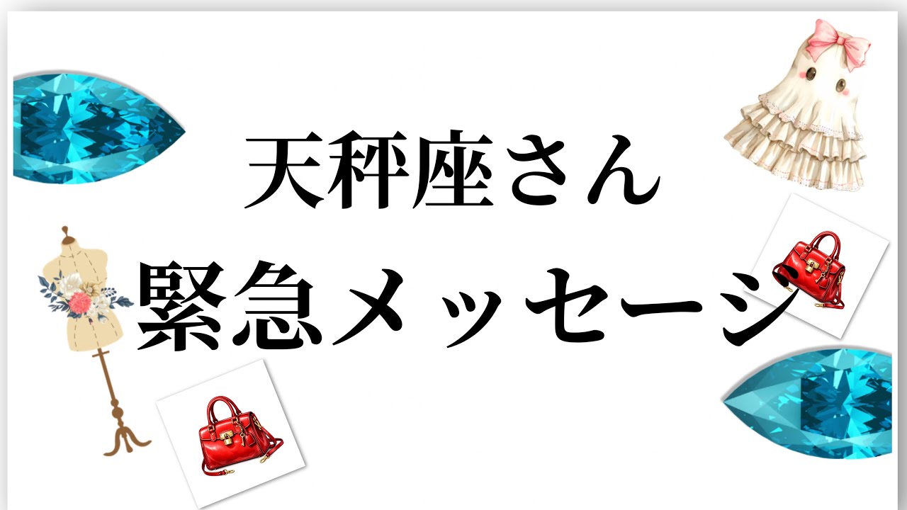 【最高の2月を迎えました✨天秤座さんへのメッセージ💌】全体運⭐️仕事運⭐️恋愛運🩷において最もラッキーなお誕生日の方をお伝えします🩷ガッツリ読み解きました🃏