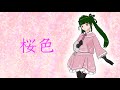 桜色 ( feat. 初音ミク )
