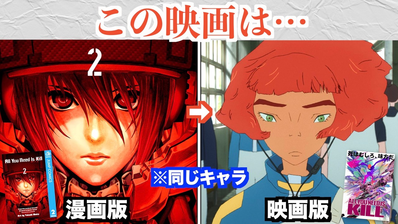 キャラデザが物議を醸した映画『ALL YOU NEED IS KILL』、原作・漫画・映画を全部見た正直な感想