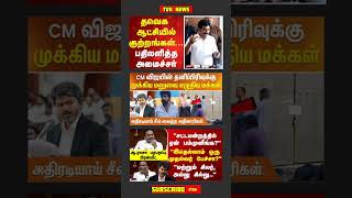 Tvk Thalapathy Vijayanna  tvkdmkadmkcongressbjpbreakingnewsthalapathyvijaynews
