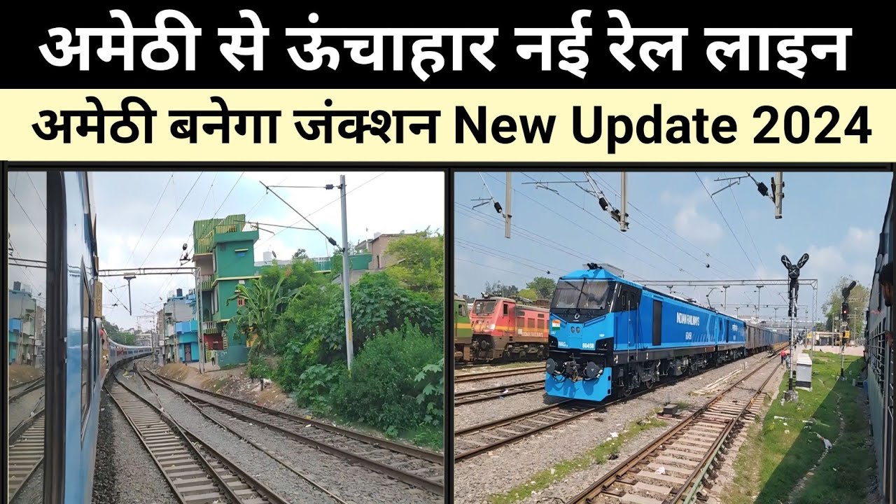अमेठी से ऊँचाहार जंक्शन 63 Km नई रेलवे लाइन | Amethi railway station new update