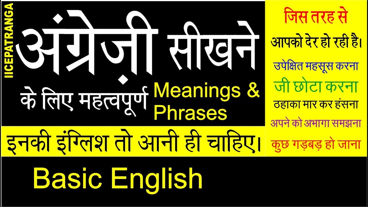 useful-meanings-and-phrases-for-beginners-english-hindi-urdu-youtube