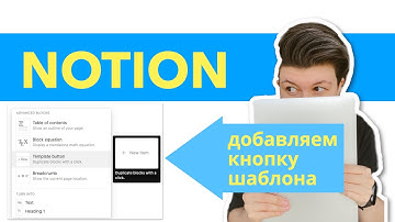 Как добавить кнопку шаблона в Notion | Создание шаблона плана на неделю