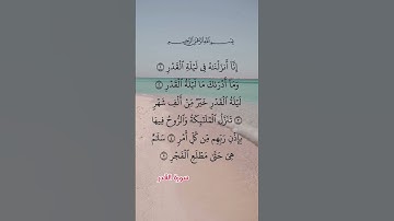 سورة القدر