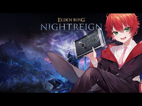 久々の配信は夜渡り！！※初心者【エルデンリングナイトレイン】