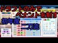 #1 ドラフトのみでペナントを制す パワプロ2016 実況