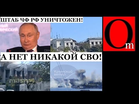 "Так, почалось!" - штаб ЧФ РФ в Севастополе в труху!