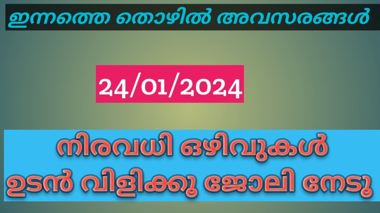 നിരവധി ജോലി ഒഴിവുകൾ 2024/ LATEST JOB VACANCY IN KERALA 2024 / JOB