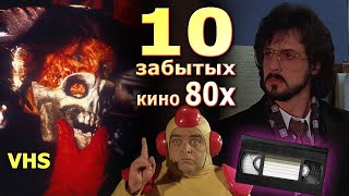 картинка: 10 забытых кино 80х VHS исчезающих со временем