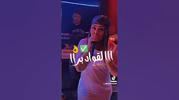 الجوكر القوادة Music 2023 