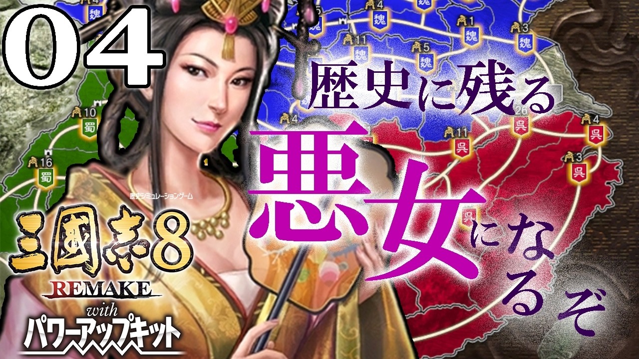 【三國志８REPK：孫魯班編04】孫和に孫覇、その他後継候補すべからく抹殺すべし！近づく孫権パパの寿命に、孫魯班動きます…！