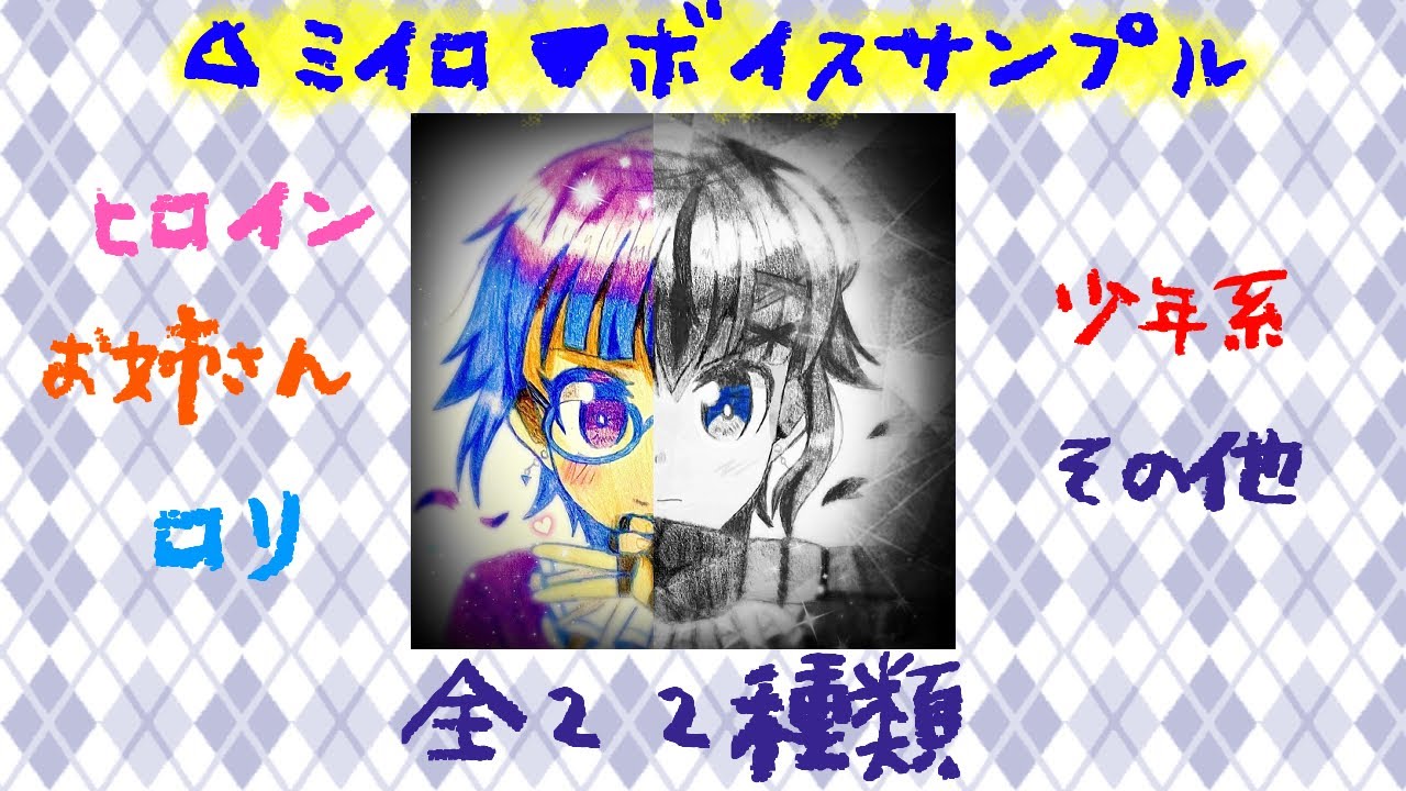 △ミイロ▼のサンプルボイス集！【計２２種類】