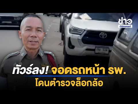 Dragged! Parked in front of a hospital and got booted by the police | News Brew & Shake | Oct 9, ...