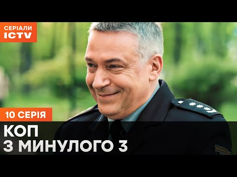 Серіал Коп з