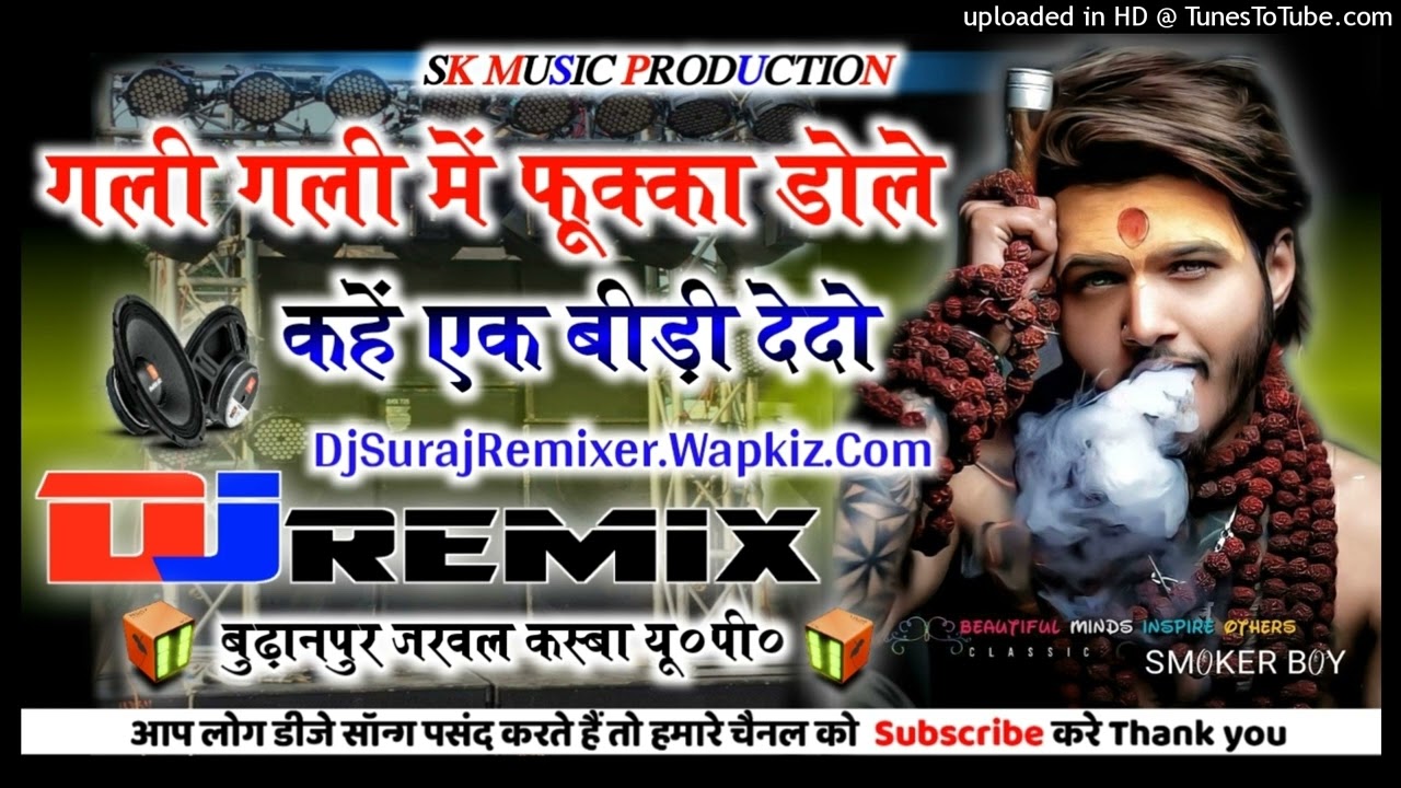 New Bhojpuri Songs Gali Gali Me Fukka Dole Kahe Yek Bidi Dedo Hard Dholki Mix Dj Suraj Remix