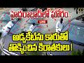 Horrific Car Attack in Hyderabad!🔴LIVE :హైదరాబాద్‌లో ఘోరం..అడ్వకేట్‌ను కారుతో తొక్కించిన కిరాతకులు!