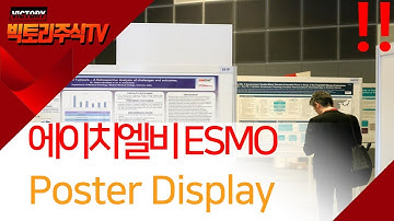 에이치엘비 아파티닙 Poster Display Session