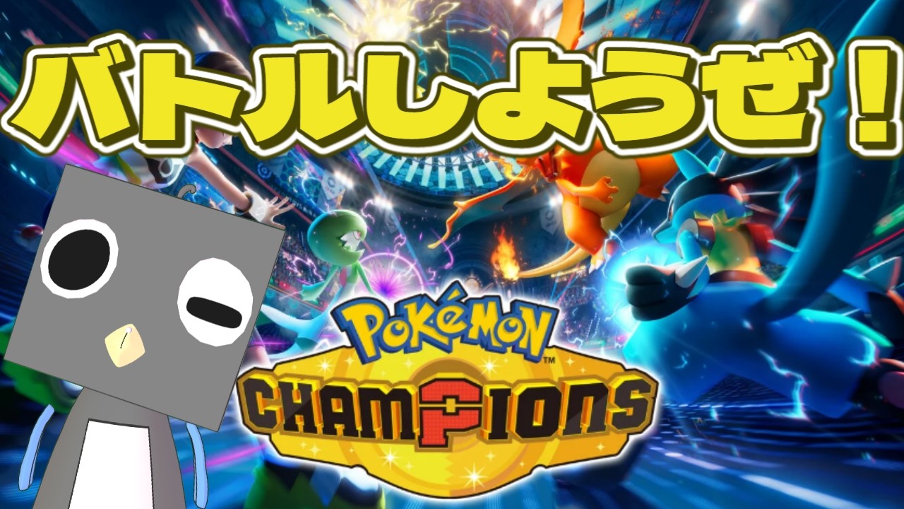 【ポケモンチャンピオンズ】飲酒ポケちゃん!!!【冰楽シャン/新人Vtuber】#ポケモン #新人vtuber #Pokémon