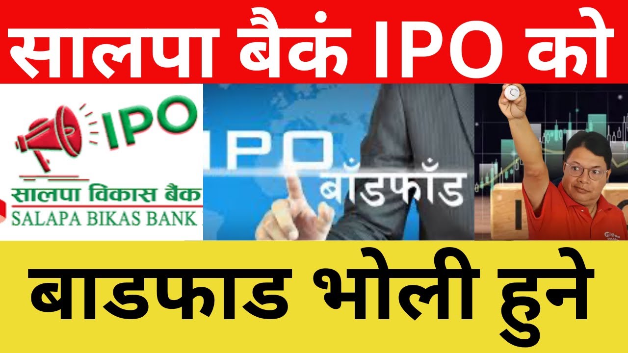 Salapa Bikas Bank Limited IPO results published date fixed for general public tomorrow on Friday.