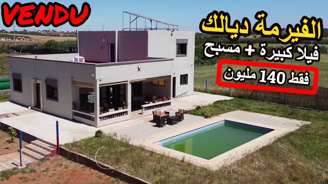 ✨الفيرمة ليك و لي عزيز عليك بفيلا كبيرة ومسبح مجهزة فين تنسى الحياة وتتمتع مع نفسك ✨تيفلت