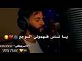 محمد القحطاني _ يا ناس فهموني الوجع 😕💔 _مع الكلمات 🖤🚶🏼&zwj;♂