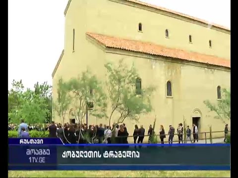 ქობულეთში ტრაგედის დროს დაღუპული მოზარდები რუთავის სასაფლაოზე დაკრძალეს