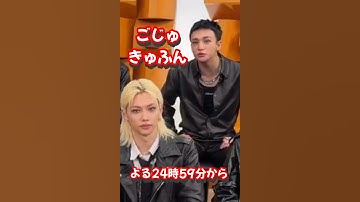 ㊗️22万再生突破！日本語しゃべると急に赤ちゃんになるヒョンジンがかわいくて愛おしいｗｗｗｗｗ　#straykids #hyunjin #スキズ #fyp