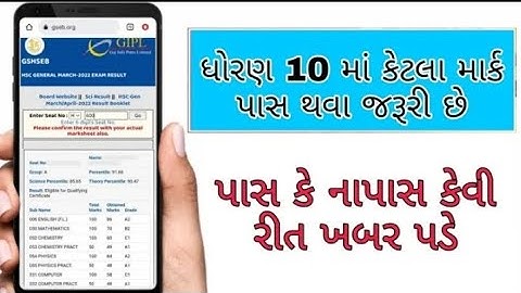 ધોરણ 10 માં પાસ કે નાપાસ કેવી રીત ખબર પડે??? || dhoran 10 ma pass ke fail kevi rite jovay