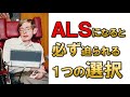 【医療】ALSという病気について理学療法士の視点で解説!!