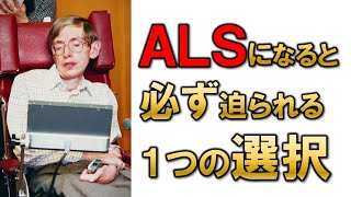 【医療】ALSという病気について理学療法士の視点で解説!!