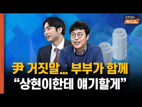尹 “말이 많아” 후속 녹취 공개 &amp;quot;상현이한테 얘기할게, 걔가 공관위원장&amp;quot;... 추가녹취의 의미 [뉴스 연구소]