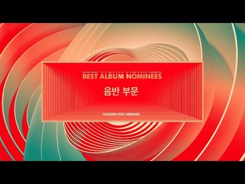 [제33회 골든디스크어워즈] 공식 후보자 영상 음반 부문 #3