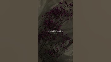 الأية (16-17)سورة آل عمران