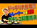 シーズンが終わったので通訳とトレーナーにどっきりでプレゼント渡してみた!