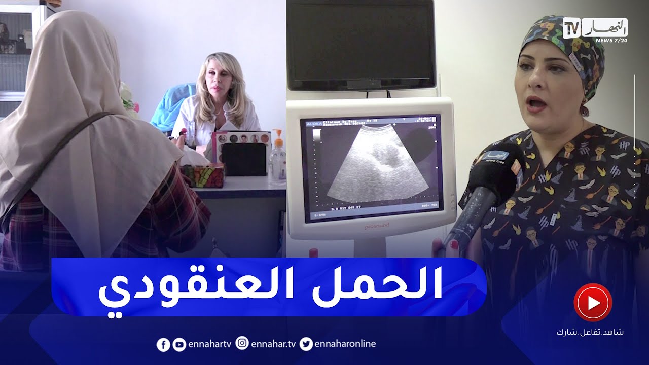 الحمل العنقودي