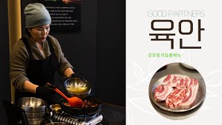 굿파트너스 순천고기집 육안 프리미엄 지리산흑돼지전문점 순천맛집
